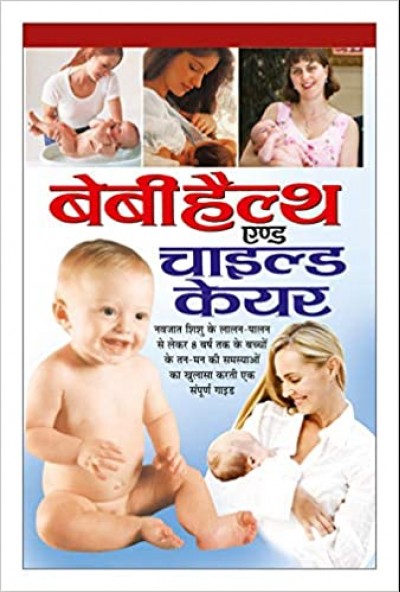 Baby Health and Child Care