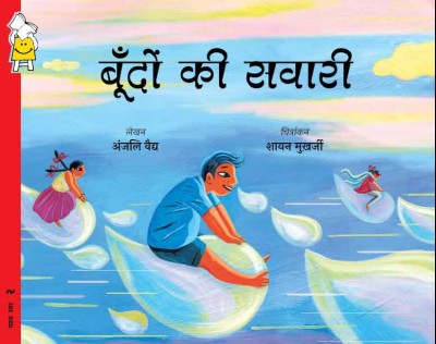 Boondon Ki Savari (Catch a Ride on Raindrops - Hindi)