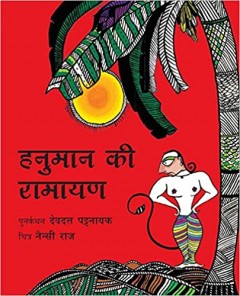 Hanuman's Ramayan - Hindi