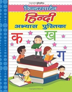 Kindergarten Hindi Practice Book 