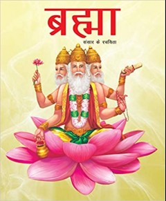 Large Print Brahma Creator Of The World