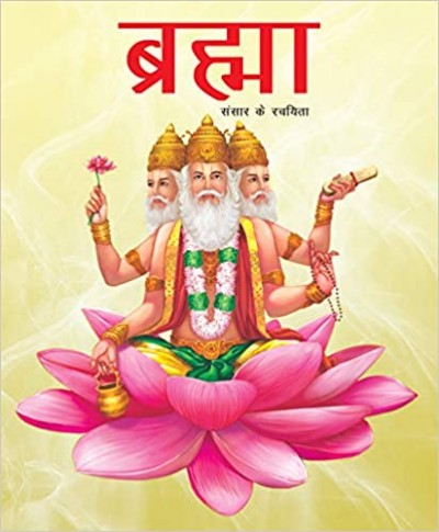 Large Print Brahma Creator Of The World