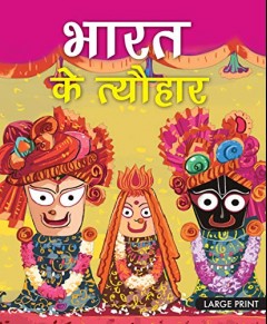 Large Print Festivals Of India Hindi