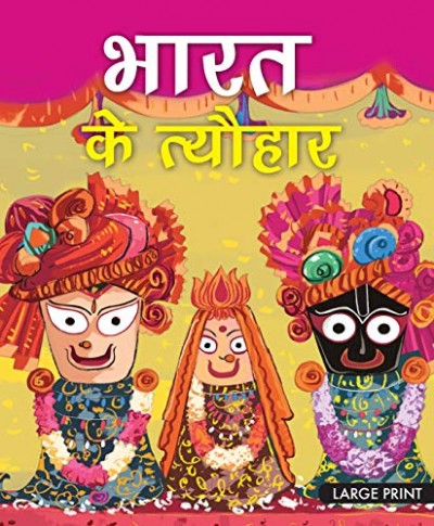 Large Print Festivals Of India Hindi