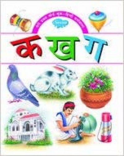 My First Board Book of  Ka Kha Ga